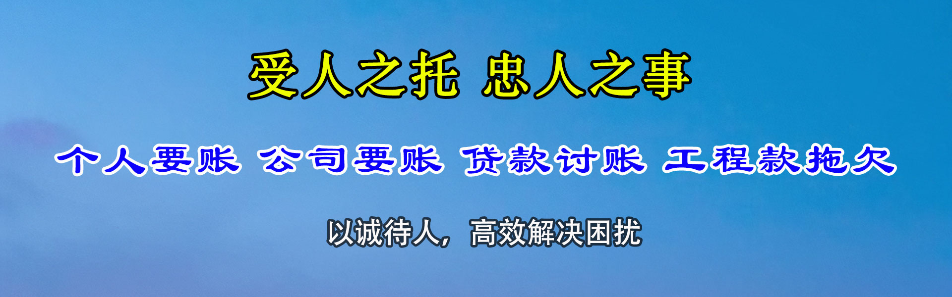 淮安讨债公司